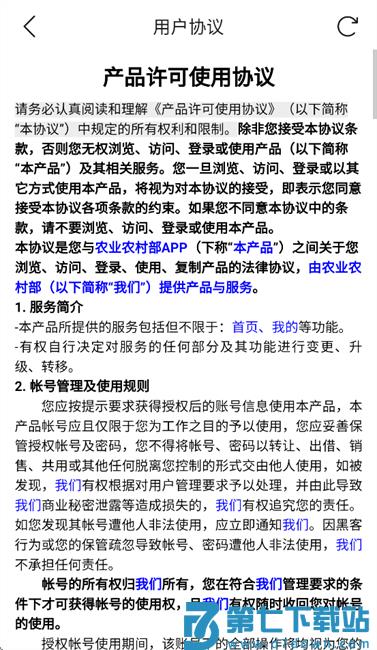 农业农村部政务通app官方最新版 v1.0.0.8864 安卓版 3