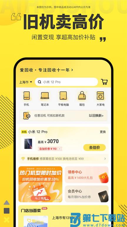 爱回收平台官方版 v7.25.0 安卓最新版 1