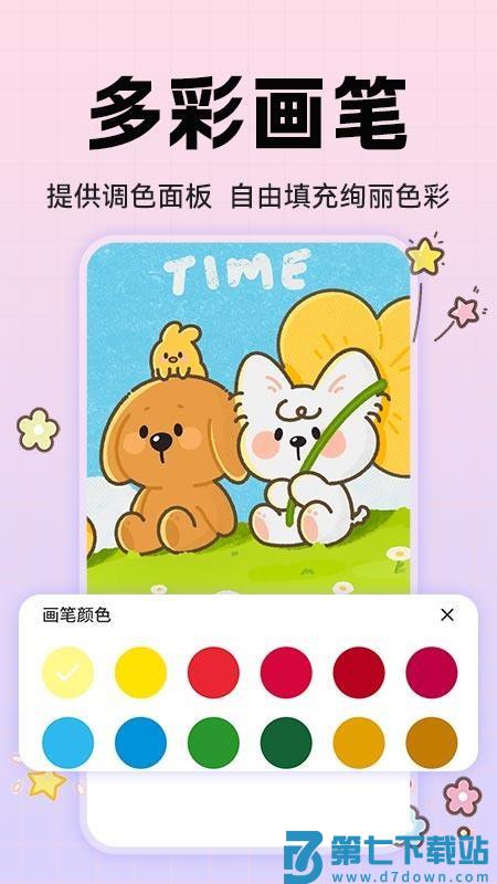 动漫手绘画板免费版