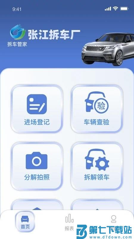 拆车管家软件v3.6.34 3
