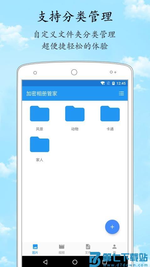 加密相册管家软件v1.7.9 3