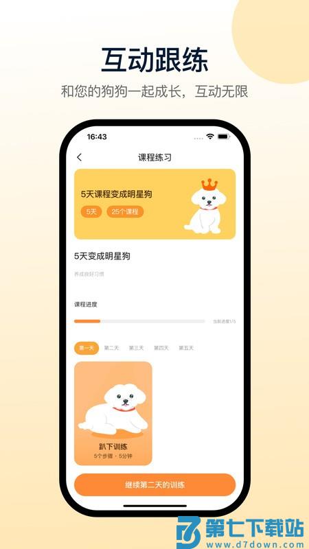 小白训练师软件