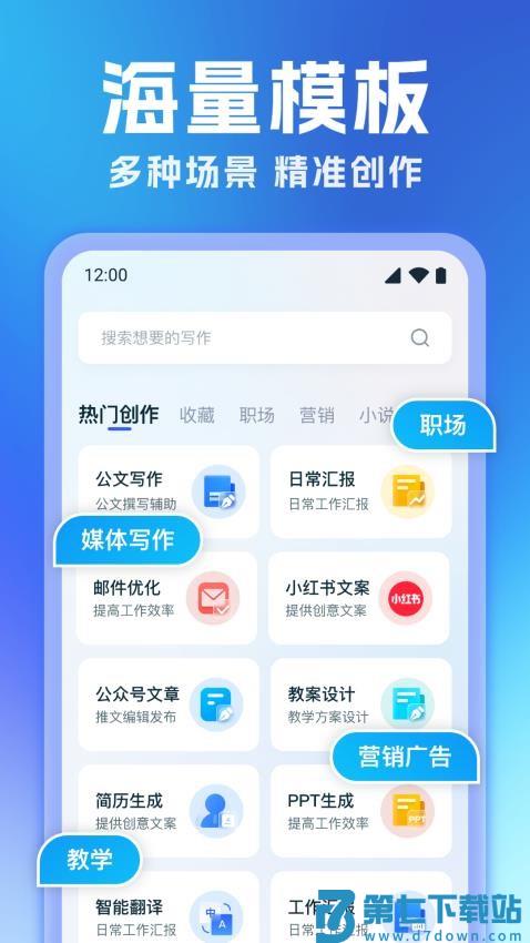 全能AI写作最新版v1.1.6 2