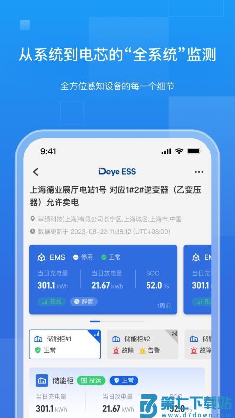 德业储能客户端
