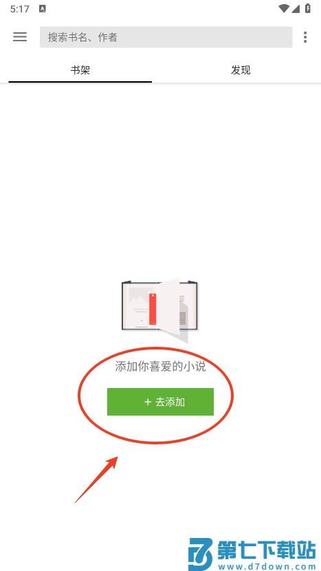 轻阅小说app使用教程