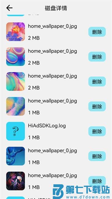 磁盘清理工具 v1.0.3 安卓手机版 0