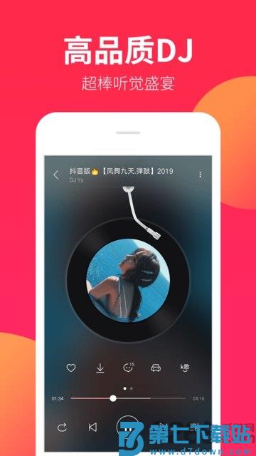 dj嗨嗨网2024 v1.9.6 安卓版 3