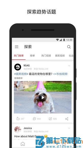 新浪微博国际版app(改名微博轻享版)v6.7.3 3