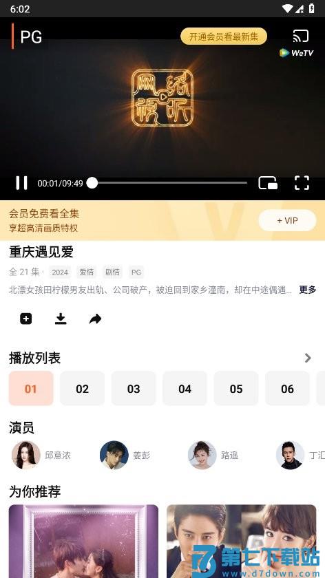 wetv海外版官方版本 v5.24.6.15630 安卓免费版 1