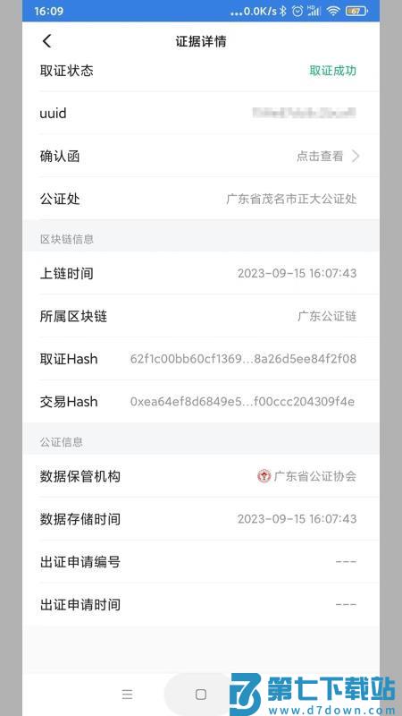 正大公证官网版v1.5 1