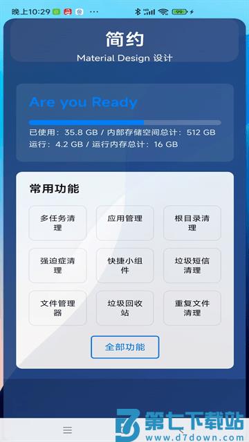 吃掉内存2.0pro软件 v2.00060 安卓版 2