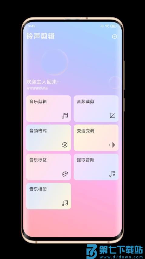 铃声剪辑免费版v3.6.2 3