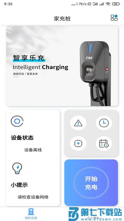 智享乐充官方版 v2.5.0 安卓版 2
