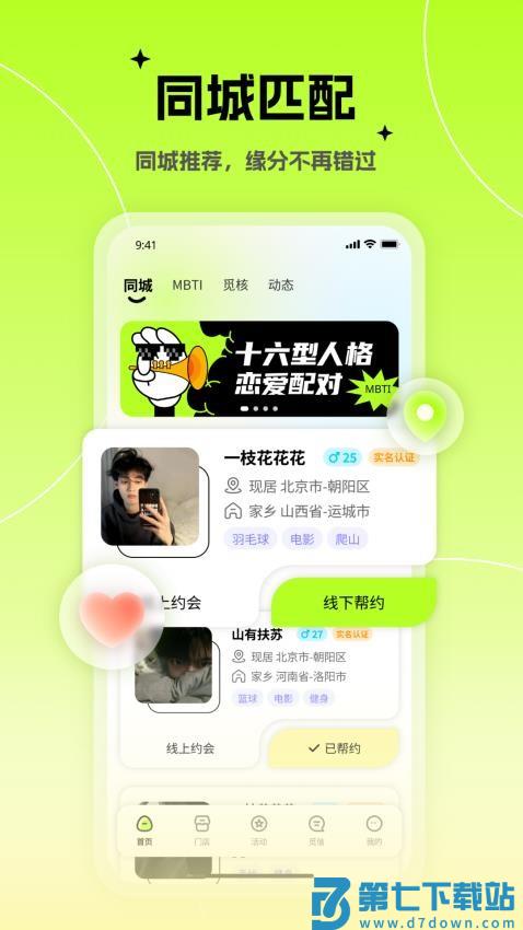 心觅软件免费版