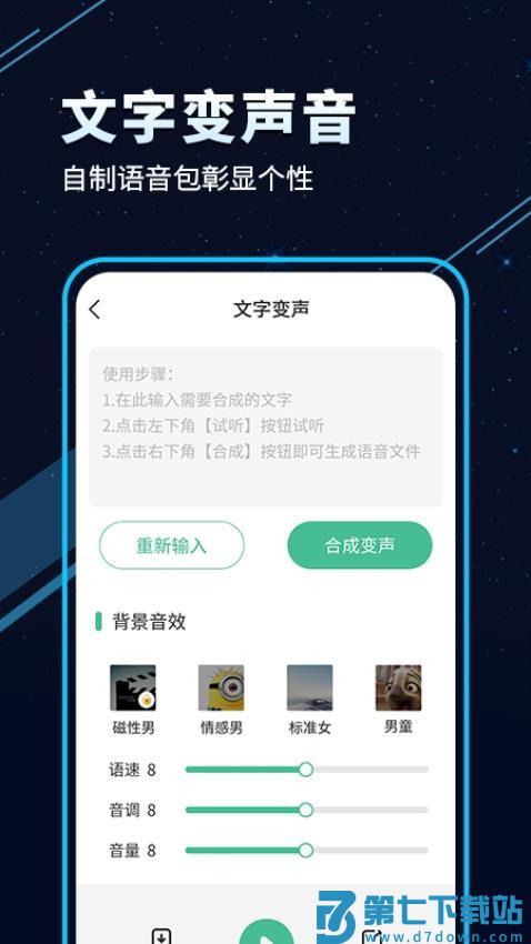手游语音变声器手机版v7.0.3 2