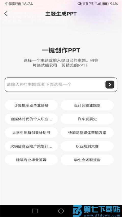 PPT制作岛免费版v1.0.18 3