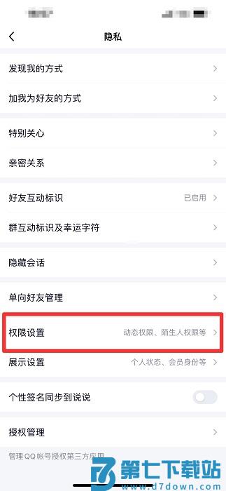 qq空间三天可见怎么设置 qq空间三天可见怎么关