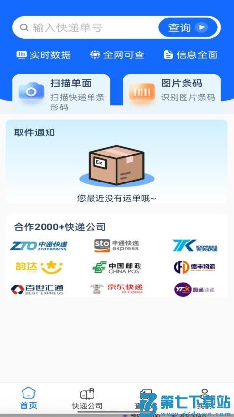 快递速查助手最新版v1.0.9 4