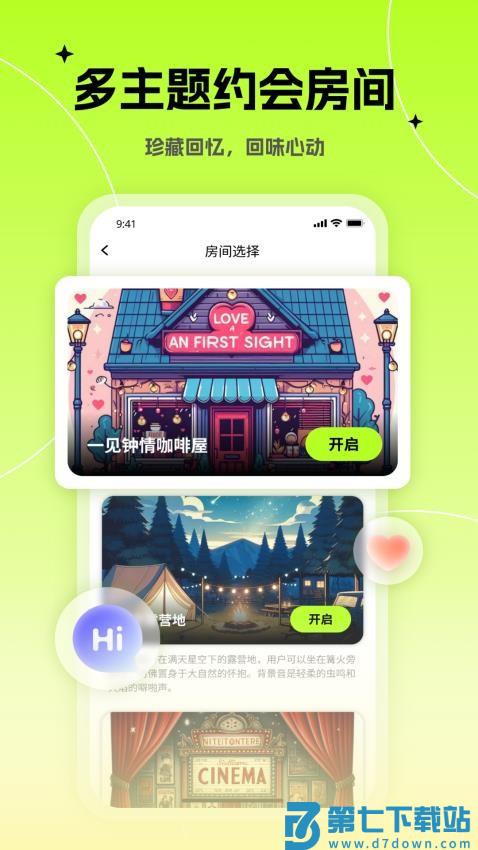 心觅软件免费版v3.4.3 2