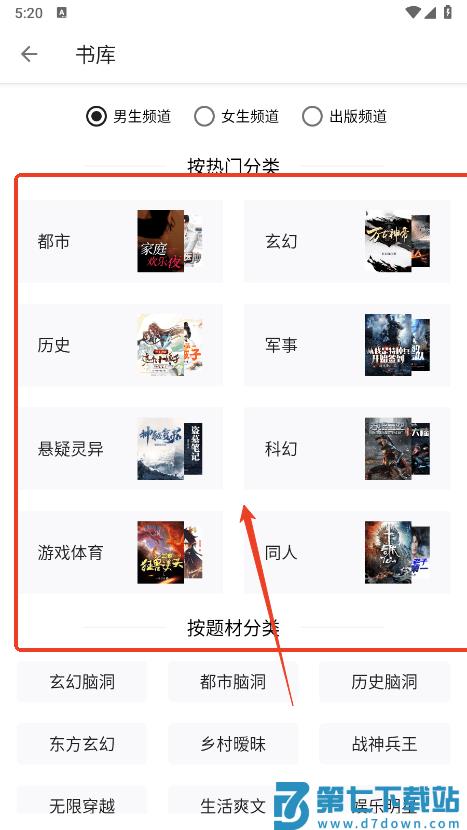 轻阅小说app使用教程