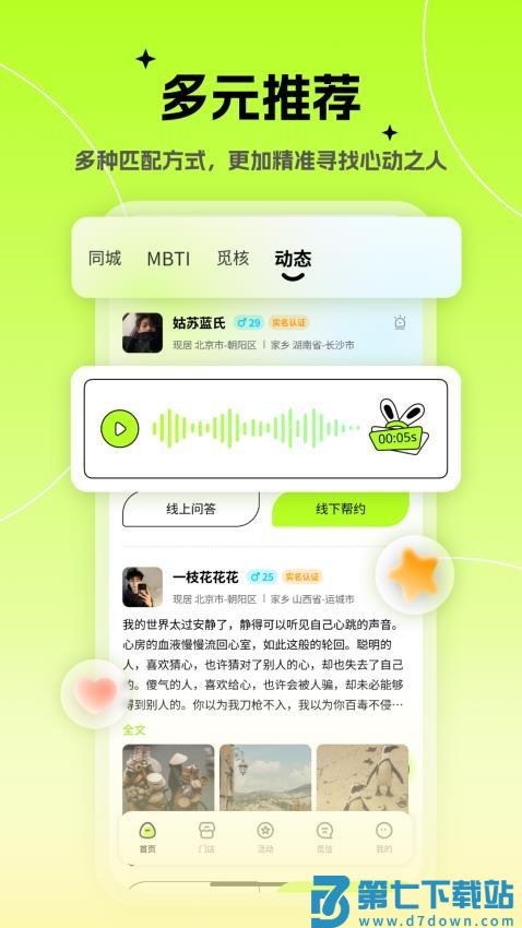 心觅软件免费版v3.4.3 3