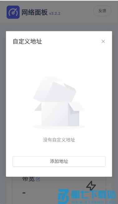 网络面板app最新版本 v3.2.2 安卓版 1