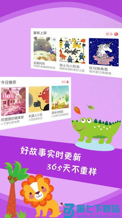 儿童故事app v5.4.1 安卓版 3