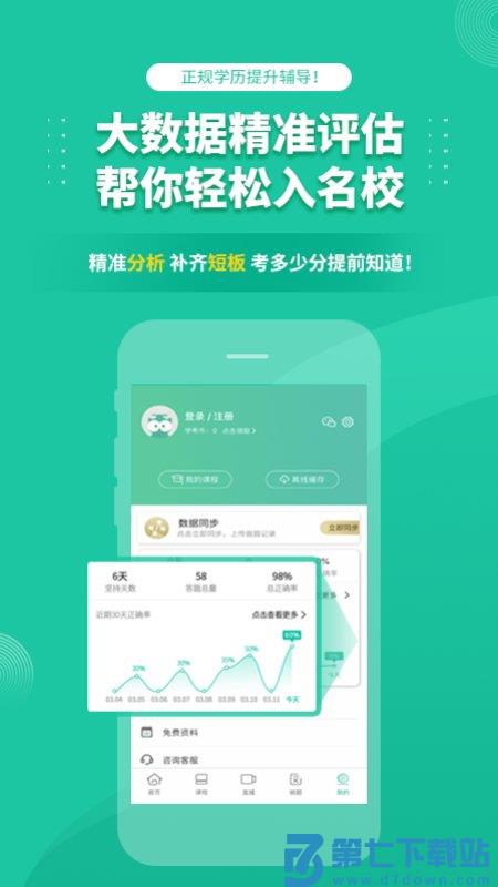 成人高考成考官方正版 v3.9.5 安卓最新版 2