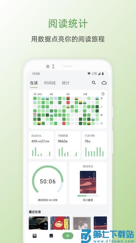 纸间书摘官方版(原书伴app)v5.1.0 2