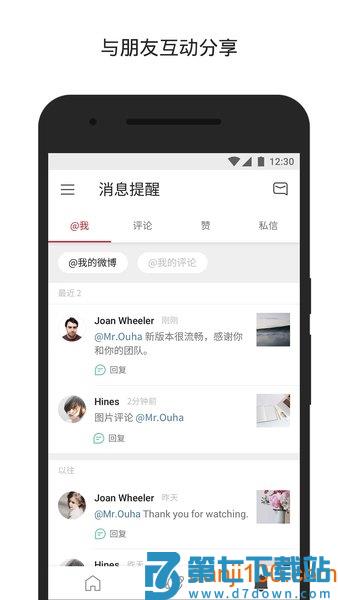 新浪微博国际版app(改名微博轻享版)v6.7.3 2