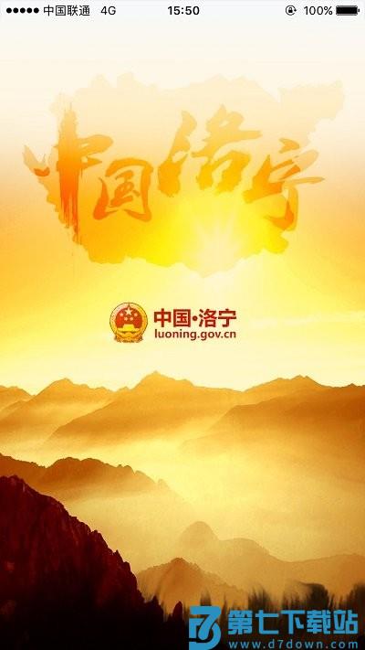洛宁县政府官方版 v1.6.3 安卓版 2