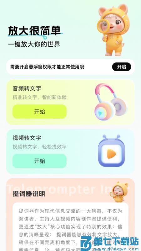放大很简单软件v2.0.1 4