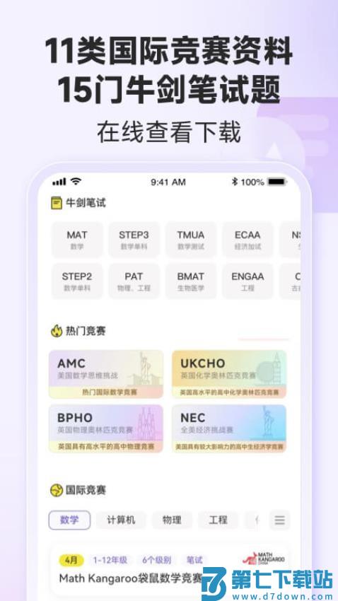国际课程题库官方版v1.0.13 4