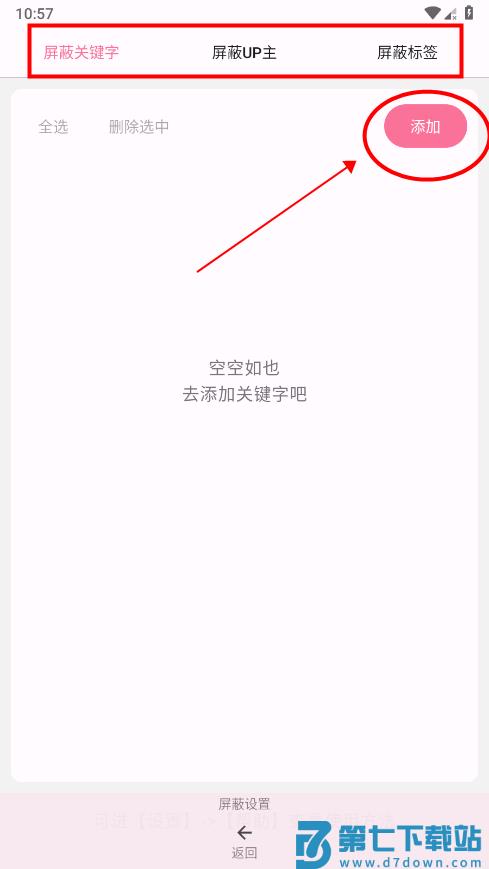 bilimiao哔哩喵怎么屏蔽不想看的视频 哔哩喵怎么屏蔽不想看的视频