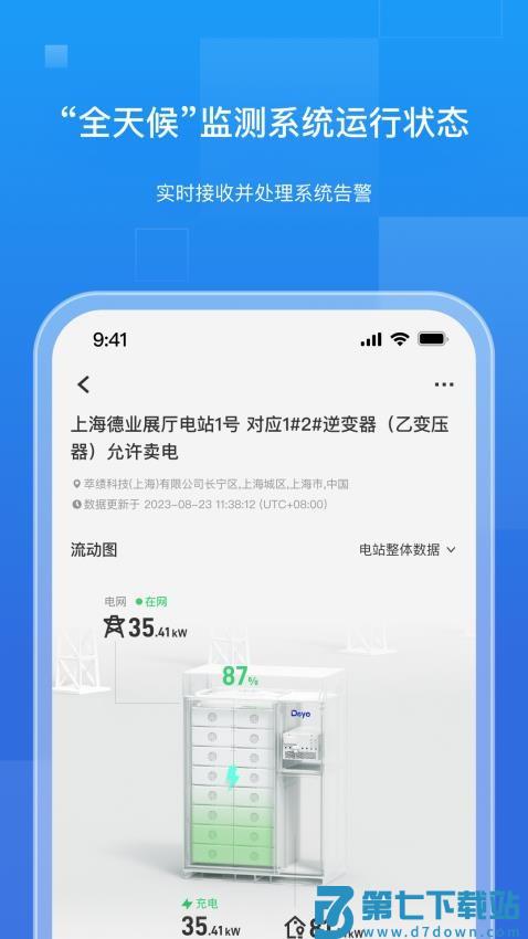 德业储能客户端v2.1.1 1