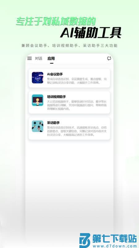 私域数据智能解读appv1.1.5 2