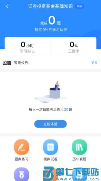 基金从业考试宝典app