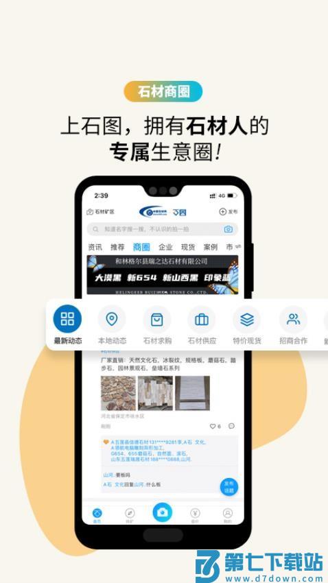石图(拍照识别石材)