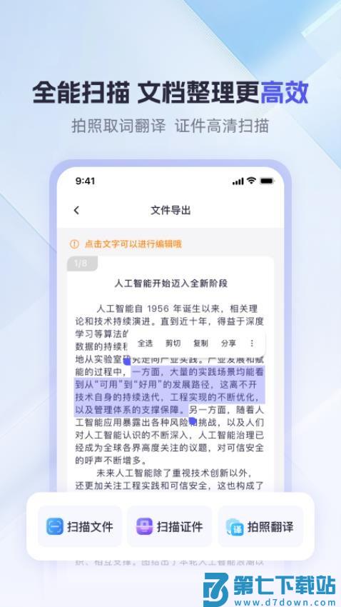 360AI办公官网版v1.2.7.1000 5