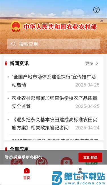 农业农村部政务通app官方最新版 v1.0.0.8864 安卓版 0