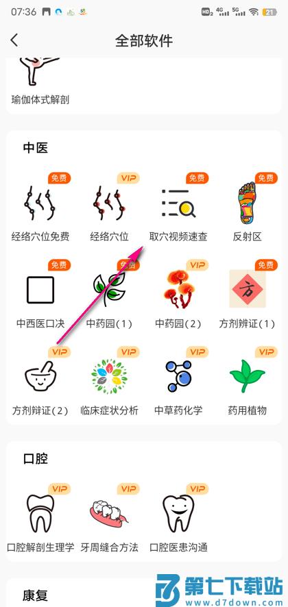 3dbody解剖取穴视频速查教程