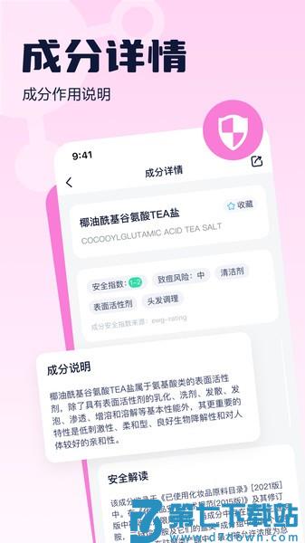 成分喵官方版v1.6.3 1
