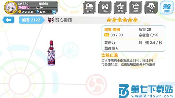 崩坏学园2喷雾套搭配 崩坏学园2喷雾套搭配说明