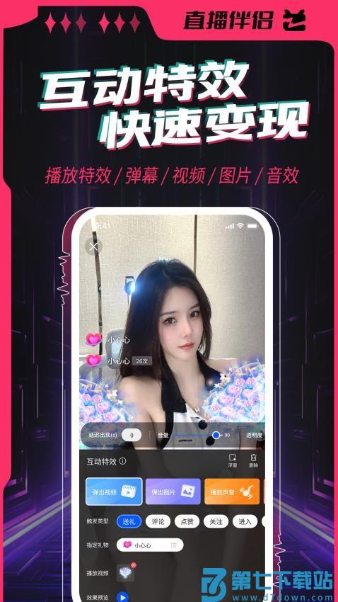 直播伴侣官网版v3.11.0.21 3