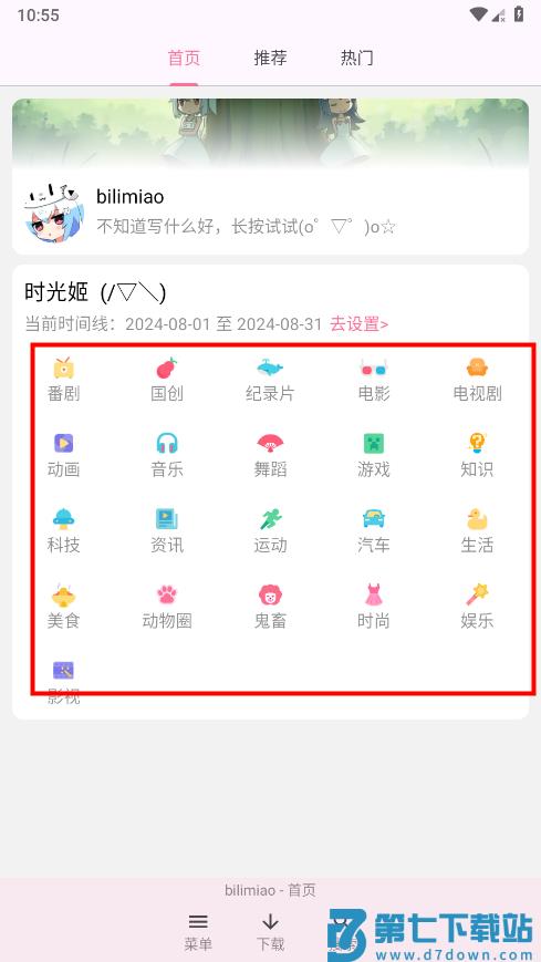 bilimiao哔哩喵怎么设置时间线 哔哩喵怎么设置时间线