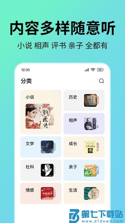 七猫免费听书最新版 v1.10.1 安卓官方版 2