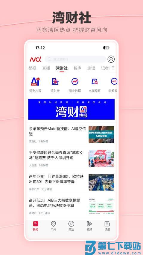 南方都市报电子版v11.0.0 3