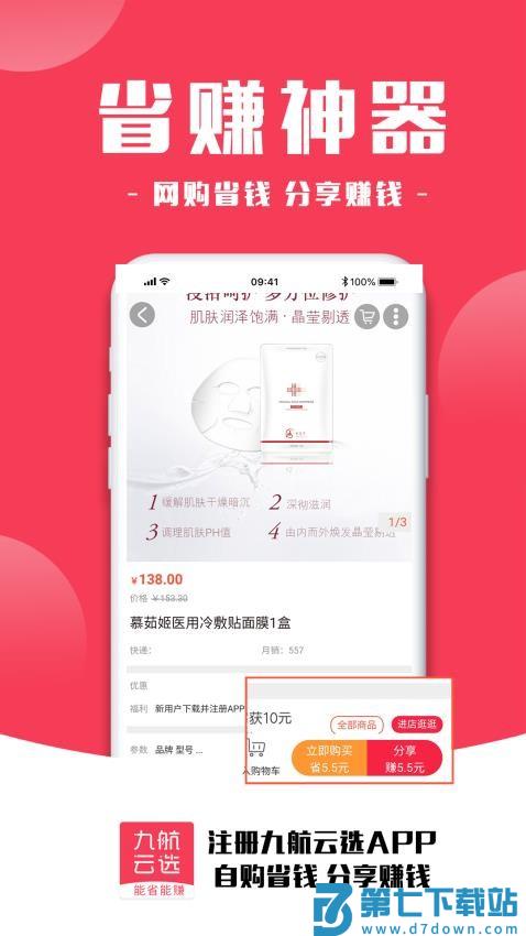 九航云选官网版v2.0.81 1