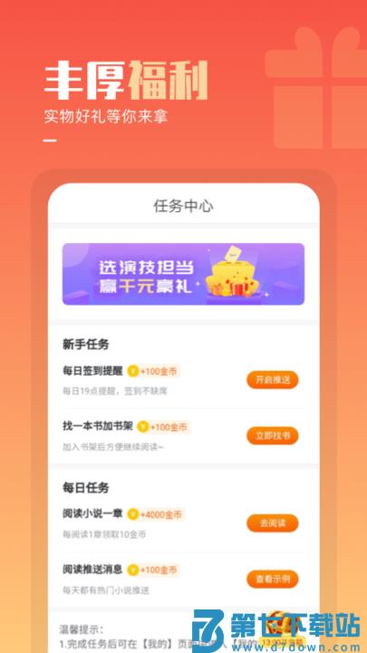 必看免费阅读小说app手机版 v2.43.00 安卓官方版 3