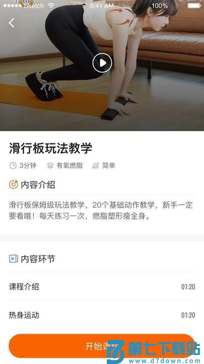 fed智能健身管理平台 v1.7.1 安卓版 0